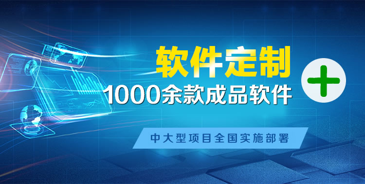 柳江软件开发